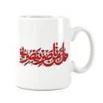 لیوان طرح دار سرامیکی راویتا طرح هل من ناصر کد 7026 لیوان طرح دار سرامیکی راویتا طرح هل من ناصر کد 7026