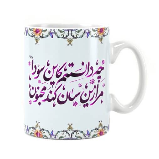 لیوان طرح دار سرامیکی راویتا طرح تایپوگرافی کد 3395